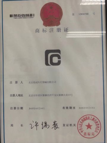 Trademark Registration Certificate certificate from Beijing Ruicheng Medical Supplies Co., Ltd.
