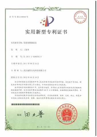 SIPO certificate from Wuhan Dikai Optoelectronics Technologies Co., Ltd.