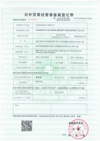 Exporting License certificate from Hangzhou Havesino Import and Export Co., Ltd.