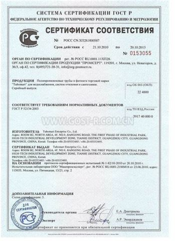 GOST certificate from Elite Machinery Group Co., Ltd