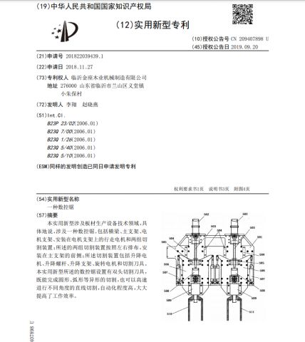 patent certificate of Linyi Jinzuo Woodworking Machinery Manufacturing Co., Ltd. – certificate photo, supplier certificates section