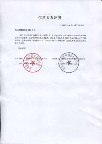certificate certificate of Qingdao Hiprove Medical Technologies Co., Ltd. – certificate photo, supplier certificates section