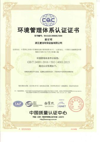 Environmental Management System certification certificate from Zhejiang Fujie Intelligent Equipment Co., Ltd.