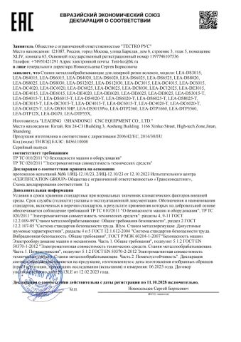 EAC certificate from Shandong PolarTech CNC Equipment Co., Ltd.