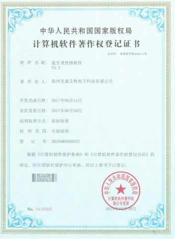Bluetooth Spiritual Lock Software Patent certificate from Jiangsu Create Intelligent Technology Co., Ltd.