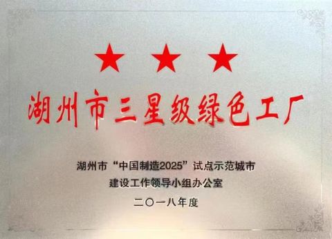 HUZHOU THREE-STAR GREEN FACTORY certificate from Zhejiang Yueqianshu Digital Technology Co., Ltd.