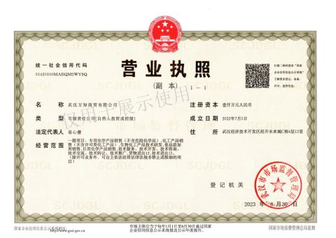 Certificate certificate of Wuhan Vanz Trade Co., Ltd. – certificate photo, supplier certificates section