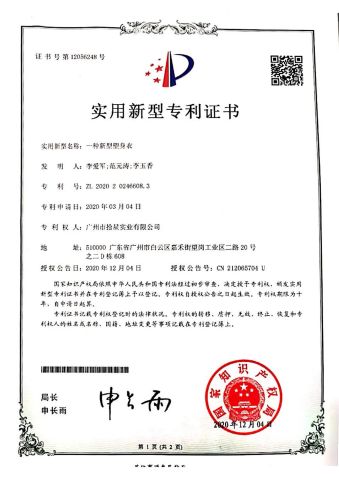 Patent 3 certificate from Shenzhen Yilairuika Medical Technology Co., Ltd.