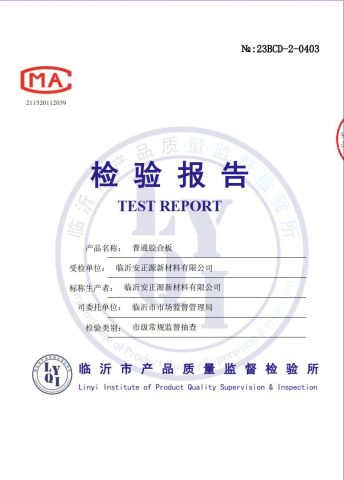 Quality Inspection Report certificate from Linyi Anzhengyuan Wood Industry Co., Ltd.