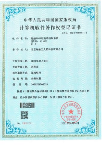 Copyright for Software certificate from Aqua Helpers Unmanned Surface Vehicle Co., Ltd.