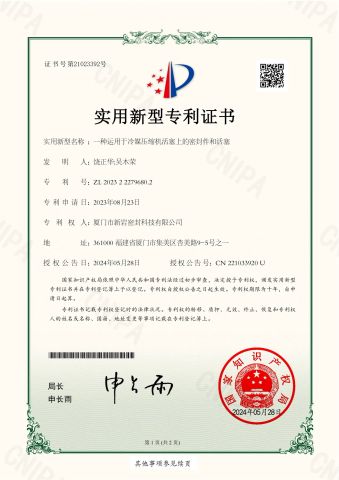 Patents certificate from Xiamen TYS Seals Technology Co., Ltd.