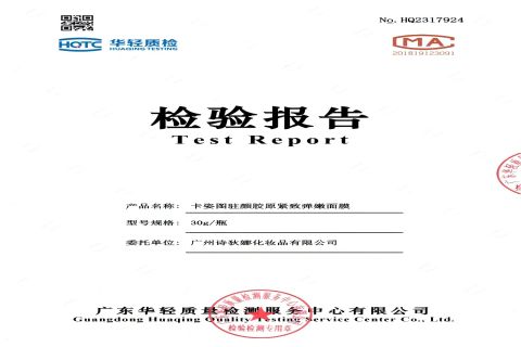 Product Test Report certificate from Guangzhou Yiyi Biotechnology Co., Ltd.