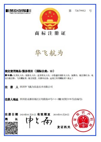 Trademark certificate of Sichuan Huafei Hangwei Information Technology Co., Ltd – certificate photo, supplier certificates section