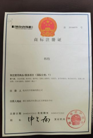 Trademark Registration Certificate certificate from Zhuji Shuang Pu Machinery Co., Ltd