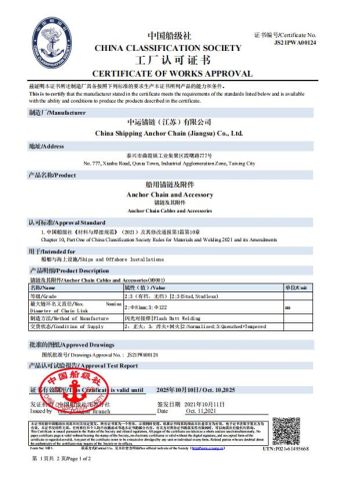 CCS certificate from China Shipping Anchor Chain (Jiangsu) Co., Ltd.