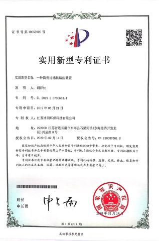 PATENT certificate from Jiangsu Botong Environmental Protection Technology Co., Ltd.