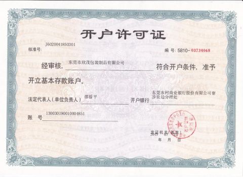 licence for opening accounts certificate from XinMao Packaging Products Dongguan Co., Ltd.