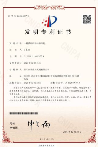 Seeder Patent certificate from Taizhou HAODING Import & Export Co., Ltd.