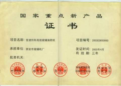 National Awards certificate from Xi'an Yaao Agricultural Machinery Co., Ltd.