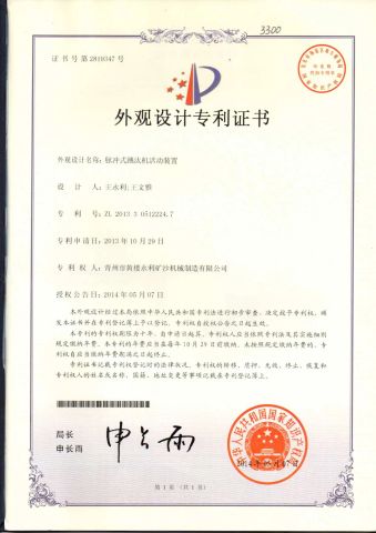 Design patent certificate 2 certificate of Qingzhou Yongli Mining and Dredging Machinery Co., Ltd. – certificate photo, supplier certificates section