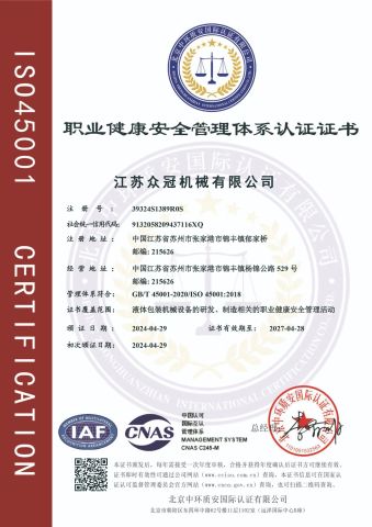 Occupational Health and Safety Management System Certification certificate of Jiangsu Sinopak Tec Machinery Co, Ltd. – certificate photo, supplier certificates section