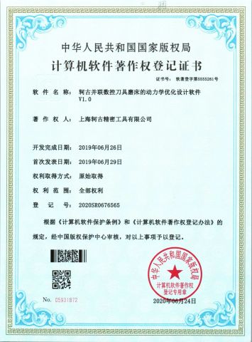 Dynamics Optimization Design Software V1.0 for Ke Gu Parallel CNC Tool Grinder certificate from Nigel Precision Machinery (ShangHai) Co., Ltd.