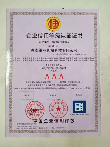 AAA certificate from Hunan Weiyan Machinery Technology Co., Ltd.