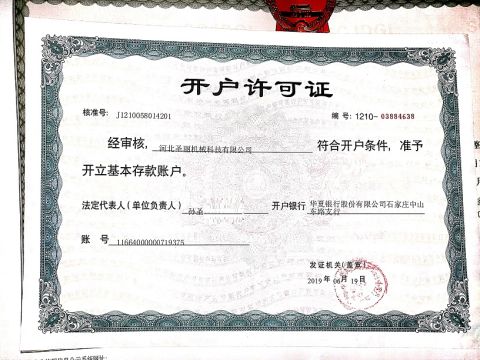 Account opening permit certificate of SHIJIAZHUANG KRIDS MACHINERY TECHNOLOGY CO.,LTD – certificate photo, supplier certificates section