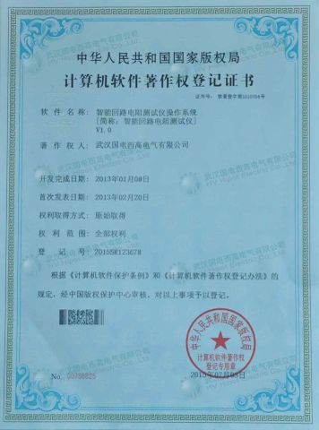 Automatic loop resistance tester certificate of HV Hipot Electric Co., Ltd. – certificate photo, supplier certificates section