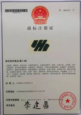 Logo Trademark certificate of Tianjin Weiming Industrial & Trading Co., Ltd. – certificate photo, supplier certificates section