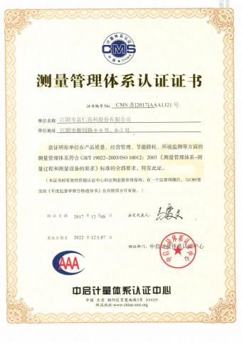 ISO10012 Certification of Measurement Management System certificate from JIANGYIN FUREN HIGH-TECH CO., LTD.
