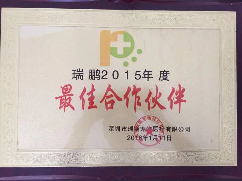 2015 Best Partner of Shenzhen Ruipeng Pet Hospital certificate from Shanghai Pujia Metal Manufacturing Co., Ltd.
