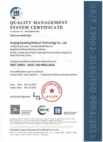 ISO 9001 certificate from Anqing Sankang Medical Technology Co.,Ltd