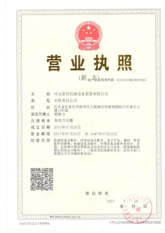 Certificates certificate of Hebei Taizhe Machinery Equipment Trading Co., Ltd. – certificate photo, supplier certificates section