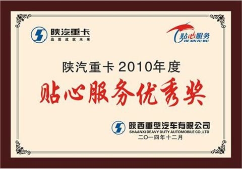 Shacman 2010 Customer Service Excellence Award certificate from Shandong Tiaochecar Information Technology Co., Ltd.