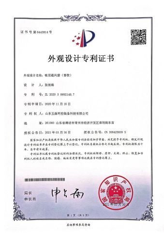Ceiling air inlet (livestock) certificate from Shandong Wusen Environmental Control Equipment Technology Co., Ltd
