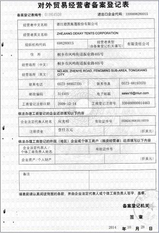 License Photo certificate of Zhejiang Dekay Tents Corporation – certificate photo, supplier certificates section