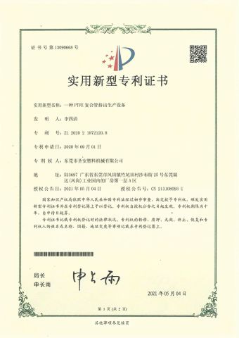 a PTFE composite pipe extrusion production equipment certificate from Sheng-an Plastic Machinery Co., Ltd.