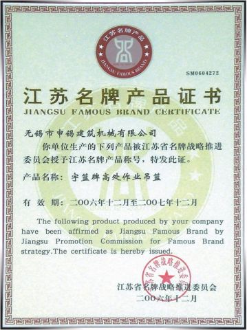 Jiangsu Famous Brand certificate from Shenxi Machinery Co., Ltd.