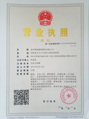 Business License certificate of Zhengzhou Boson Abrasives Co., Ltd. – certificate photo, supplier certificates section