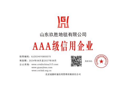 AAA rated credit enterprise certificate from Shandong Everwin Carpet Co., Ltd.