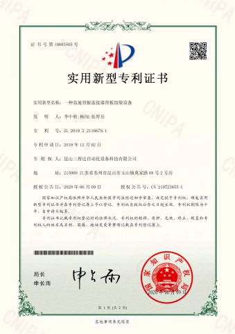 A high-speed backplane connector backplane assembly equipment certificate from Kunshan Sunidea Automation Equipment Technology Co., Ltd.