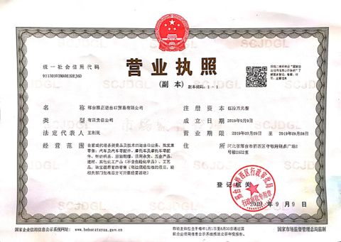 business license certificate from Xingtai Yazheng I&E Trade Co., Ltd.