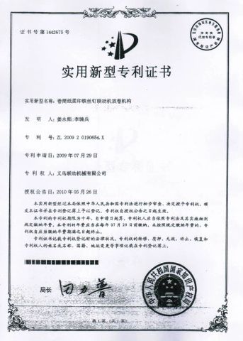 UNWINDING UNIT certificate from YIWU LINKAGE MACHINERY STOCK CO., LTD.