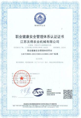 OHSAS 18001 certificate of Jiangsu World Agriculture Machinery Co., Ltd. – certificate photo, supplier certificates section