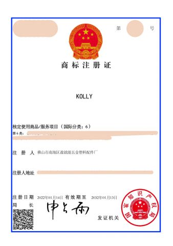 Trademark Registration Certificate certificate from Foshan Chenguang Metal Products Co., Ltd
