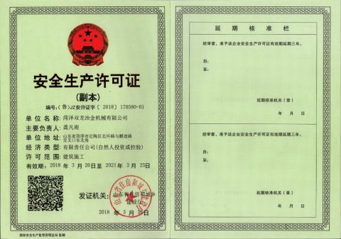 Certificates certificate from Shandong Bullis Metallurgical Engineering Co., Ltd.
