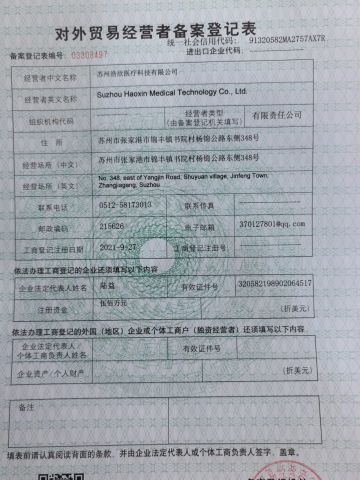 Registration form of foreign trade operators certificate from Suzhou Haoxin Medical Technology Co., Ltd