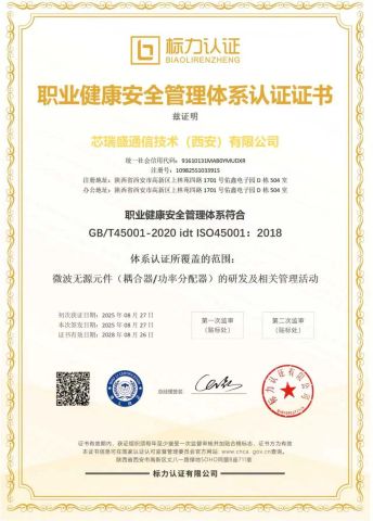 Certificate certificate from Shenzhen Xinrui Shengtong Technology Co., Ltd.