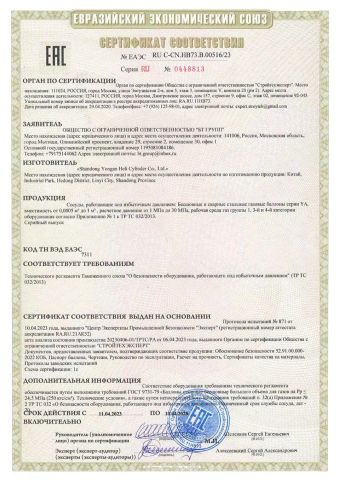 EAC certificate from SHANGHAI RISEON INDUSTRY CO., LTD.